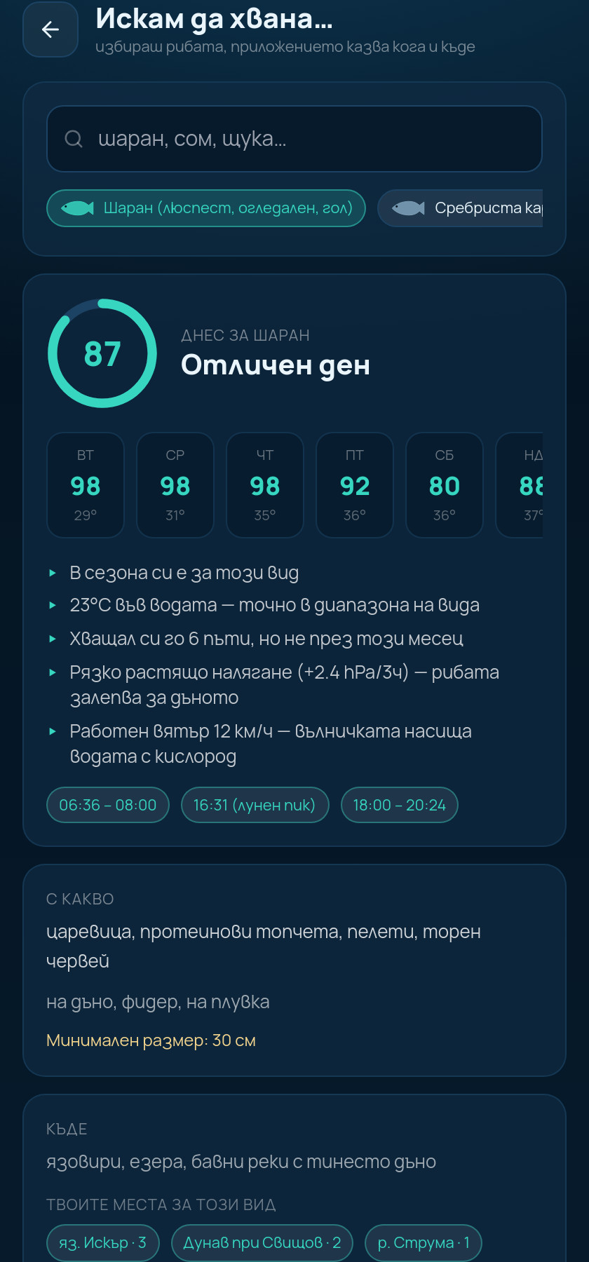Искам да хвана…